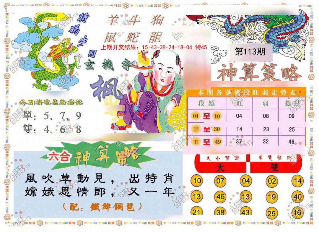 113期神算策略[图]