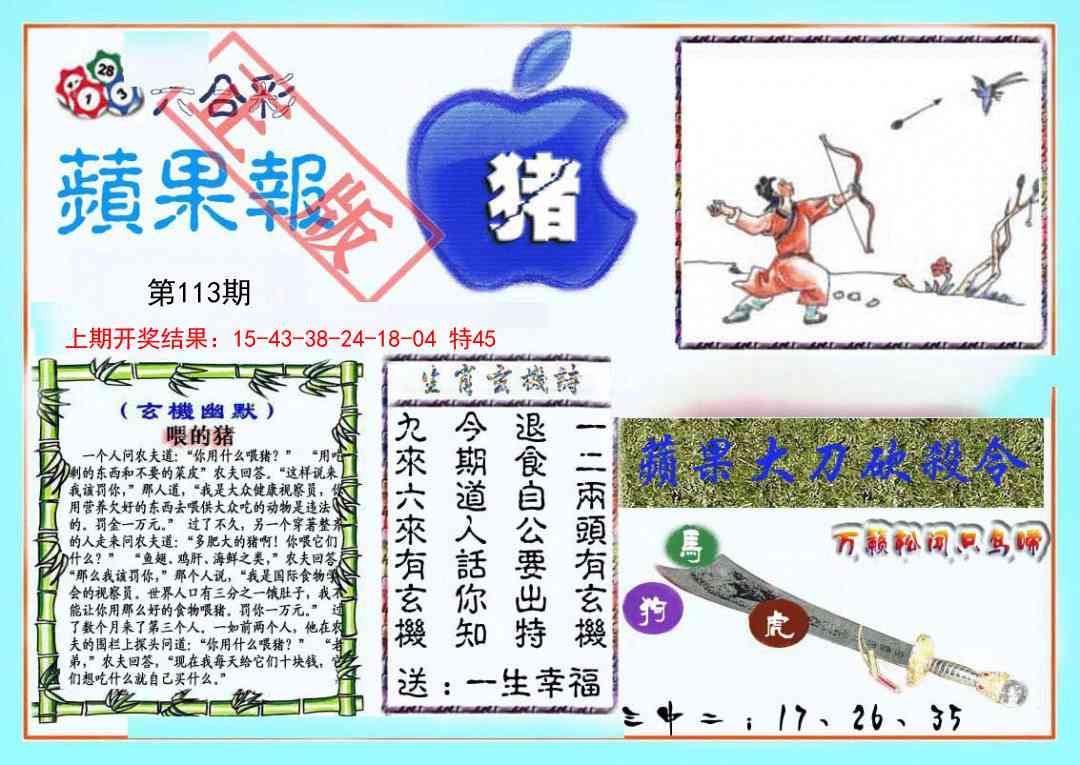 113期频果报[图]