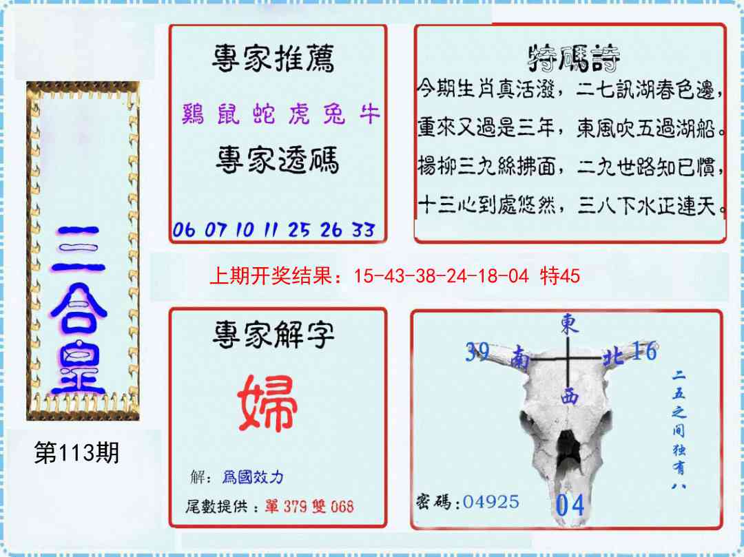 113期三合皇[图]