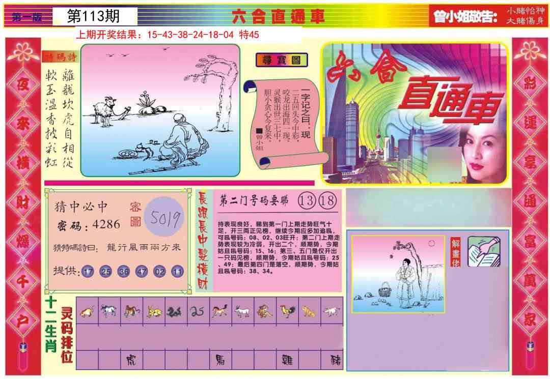 113期六合直通车A[图]
