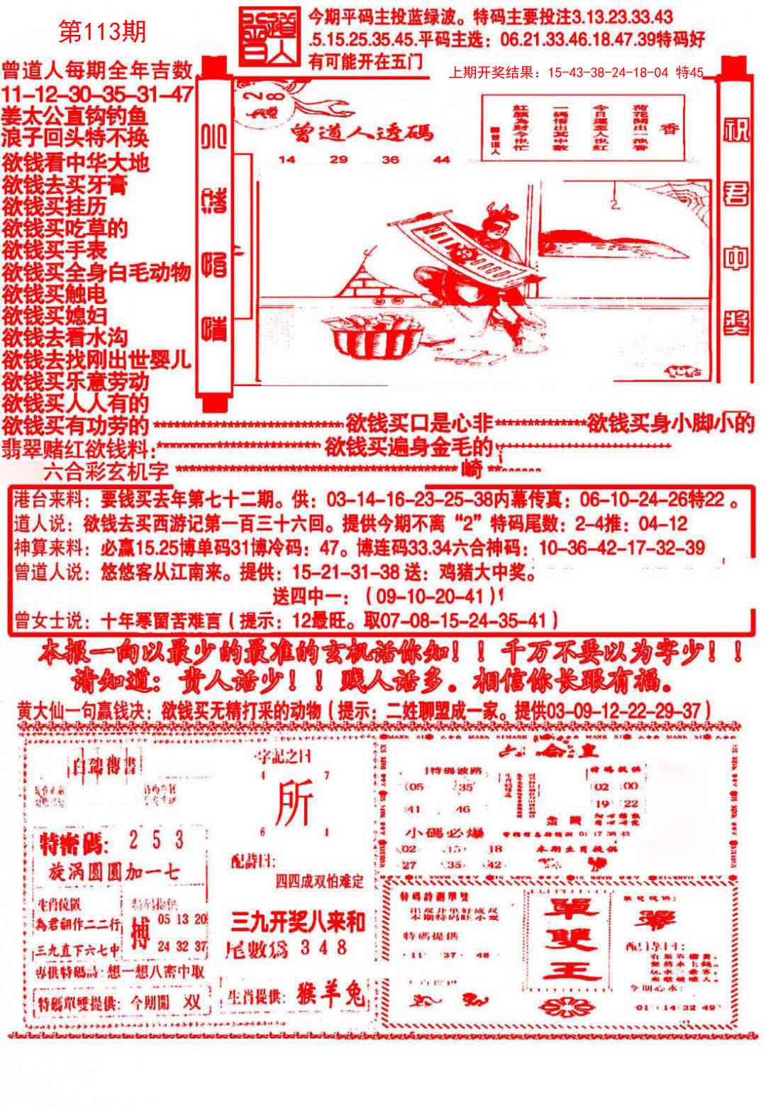 113期大刀彩霸王A[图]