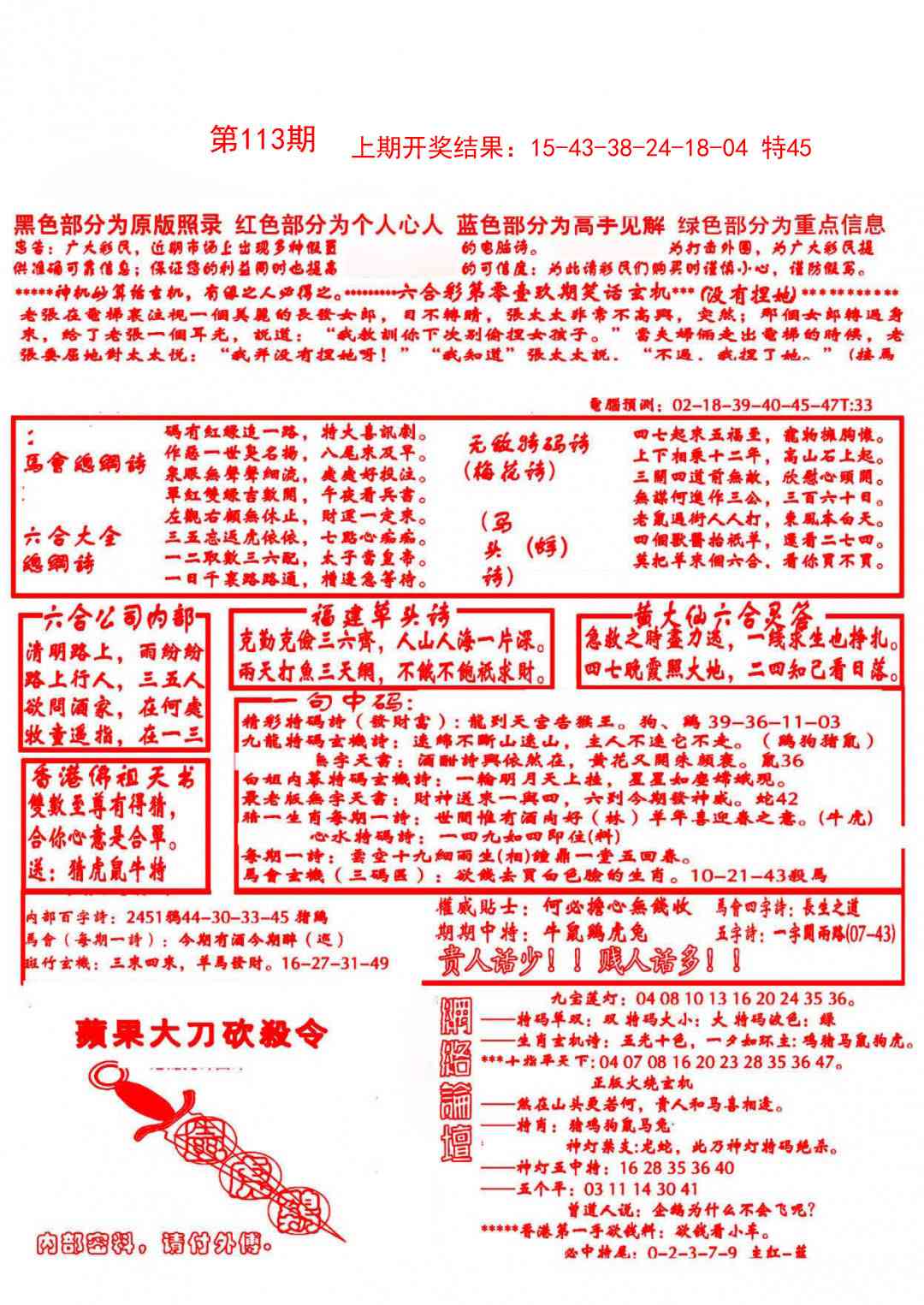 113期大刀彩霸王B[图]