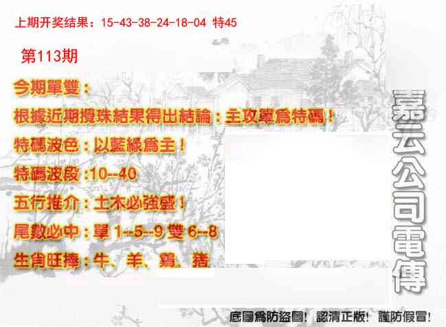 113期嘉云公司电传[图]