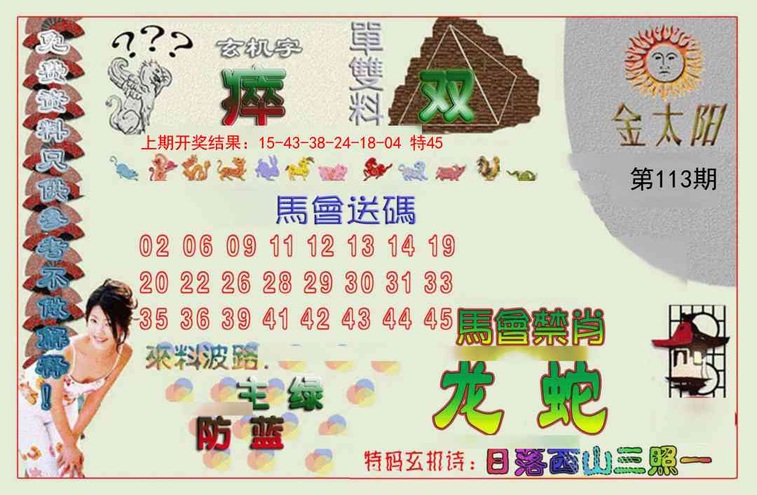 113期金太阳[图]
