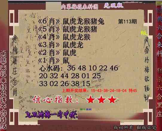 113期独家梅花来料[图]