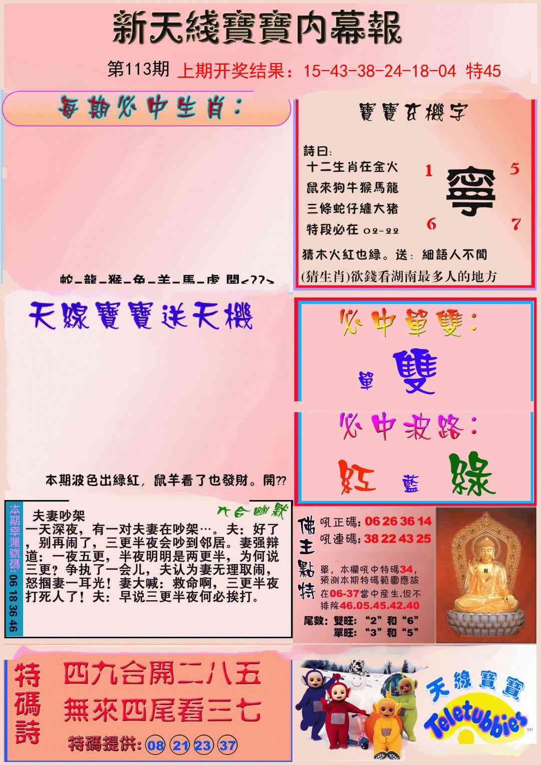 113期新天线宝宝(彩)[图]