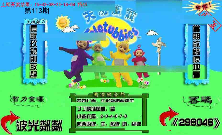 113期新天线宝宝(2006三版)[图]