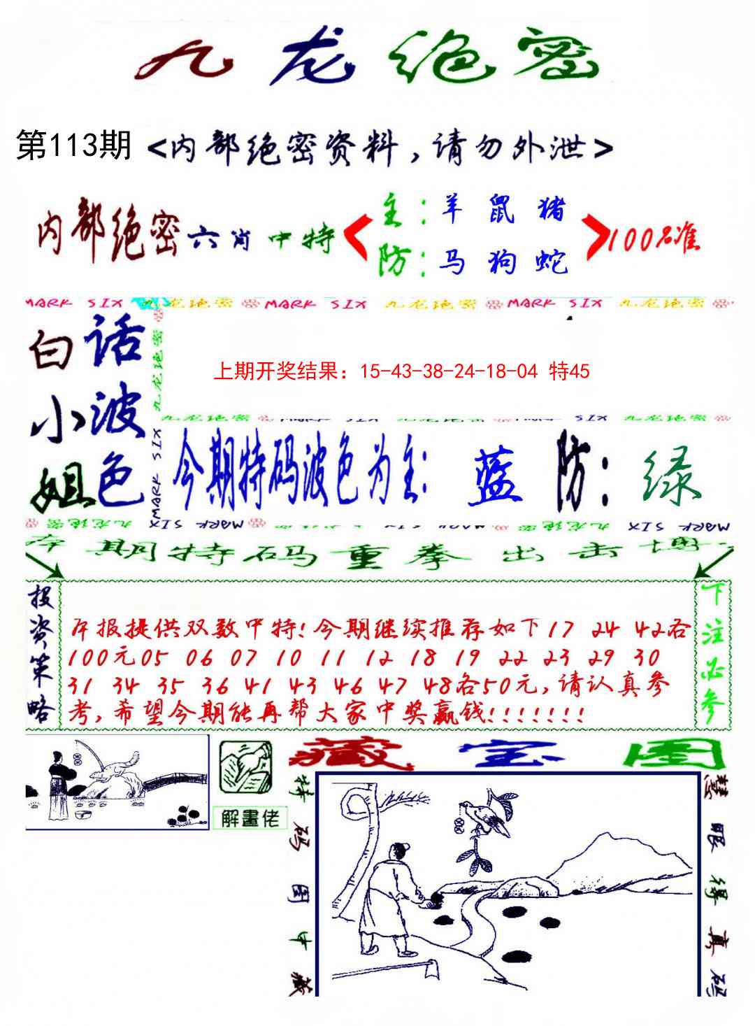 113期九龙密报[图]