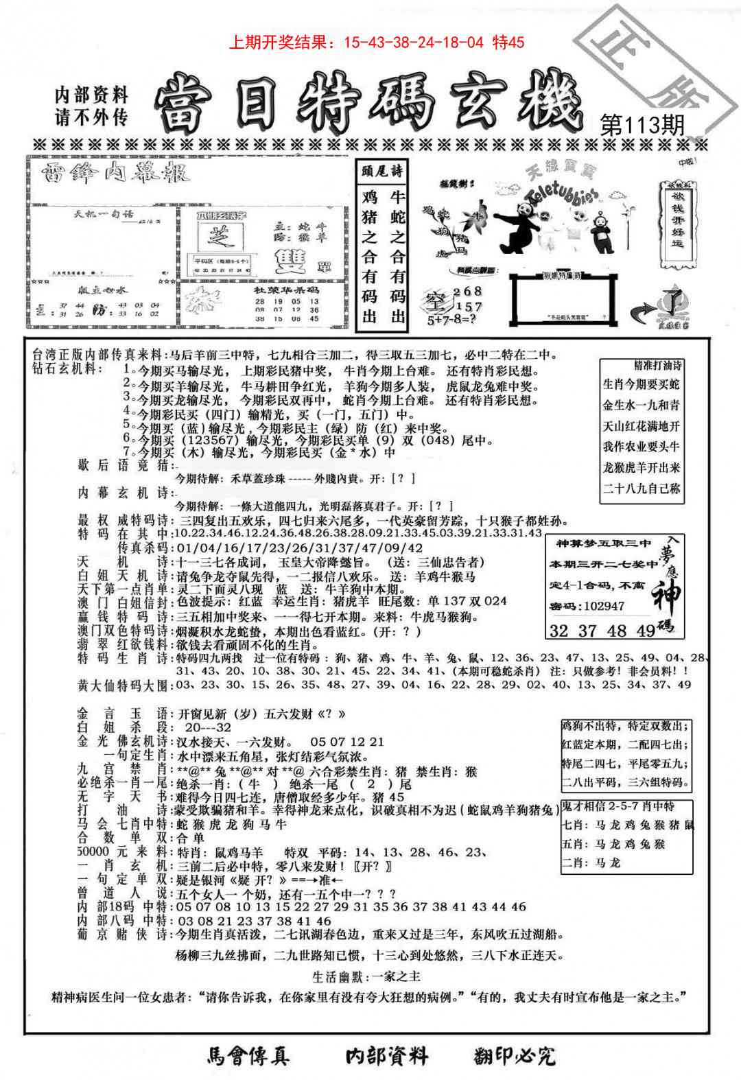 113期当日特码玄机-1[图]