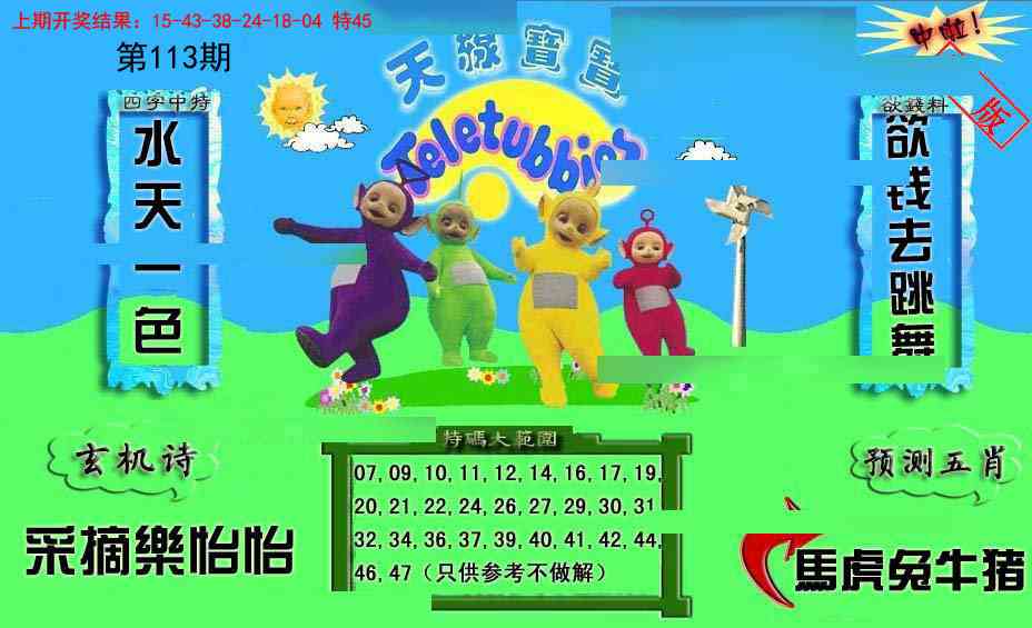 113期新天线宝宝(2006二版)[图]