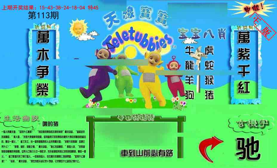 113期新天线宝宝(2006一版)[图]