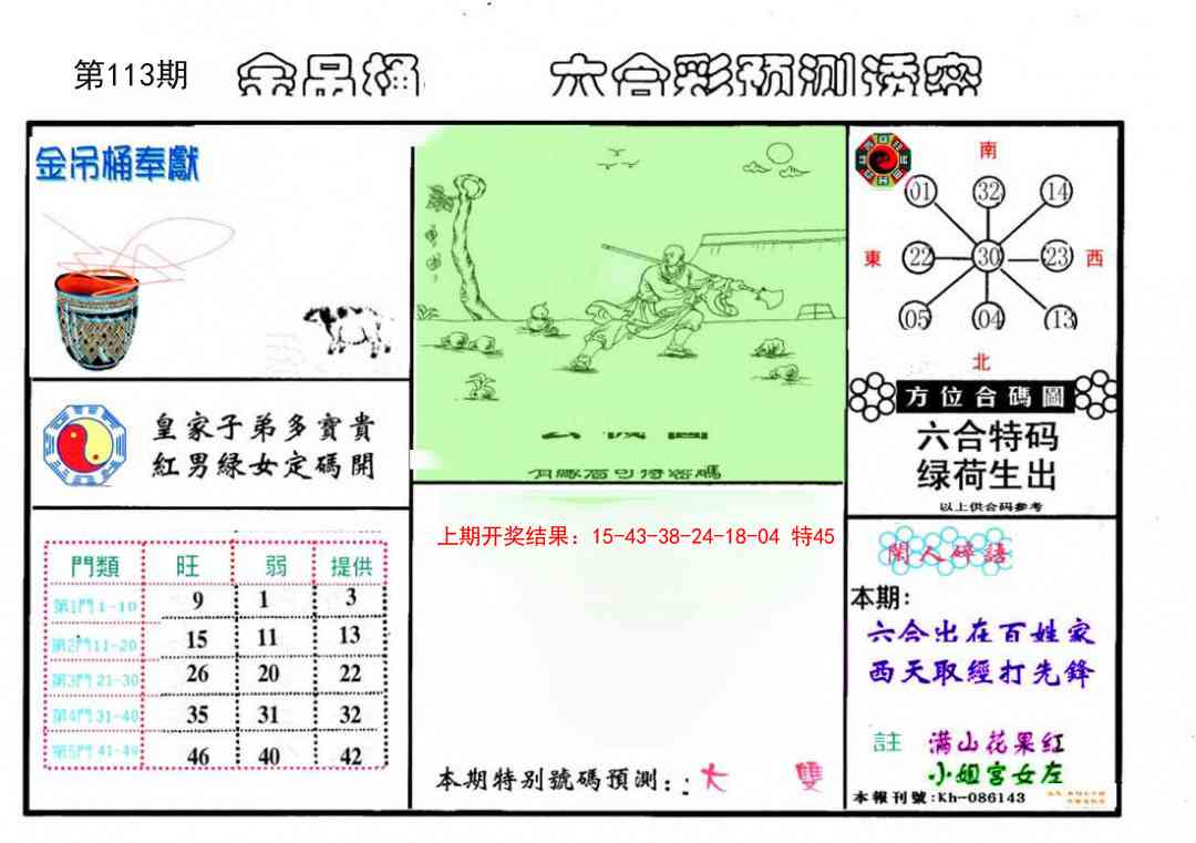 113期金吊桶(信封)[图]