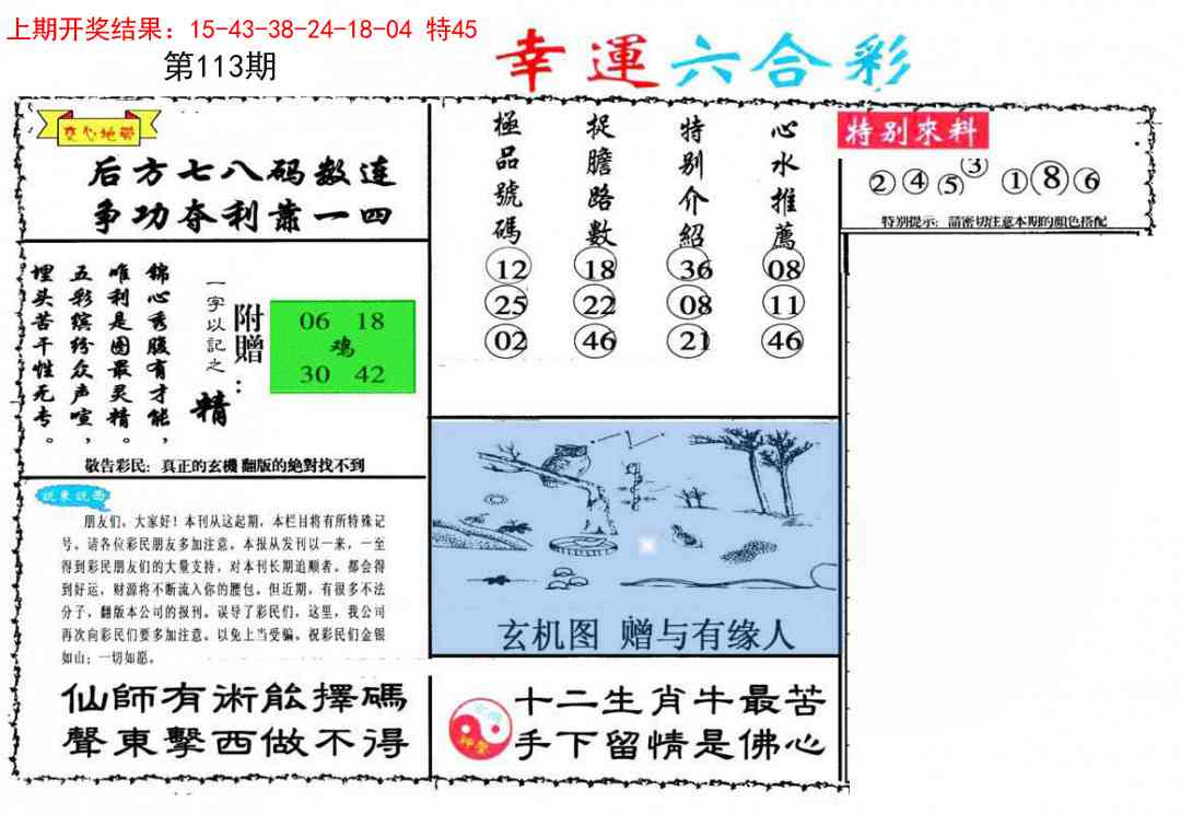 113期幸运六合彩[图]