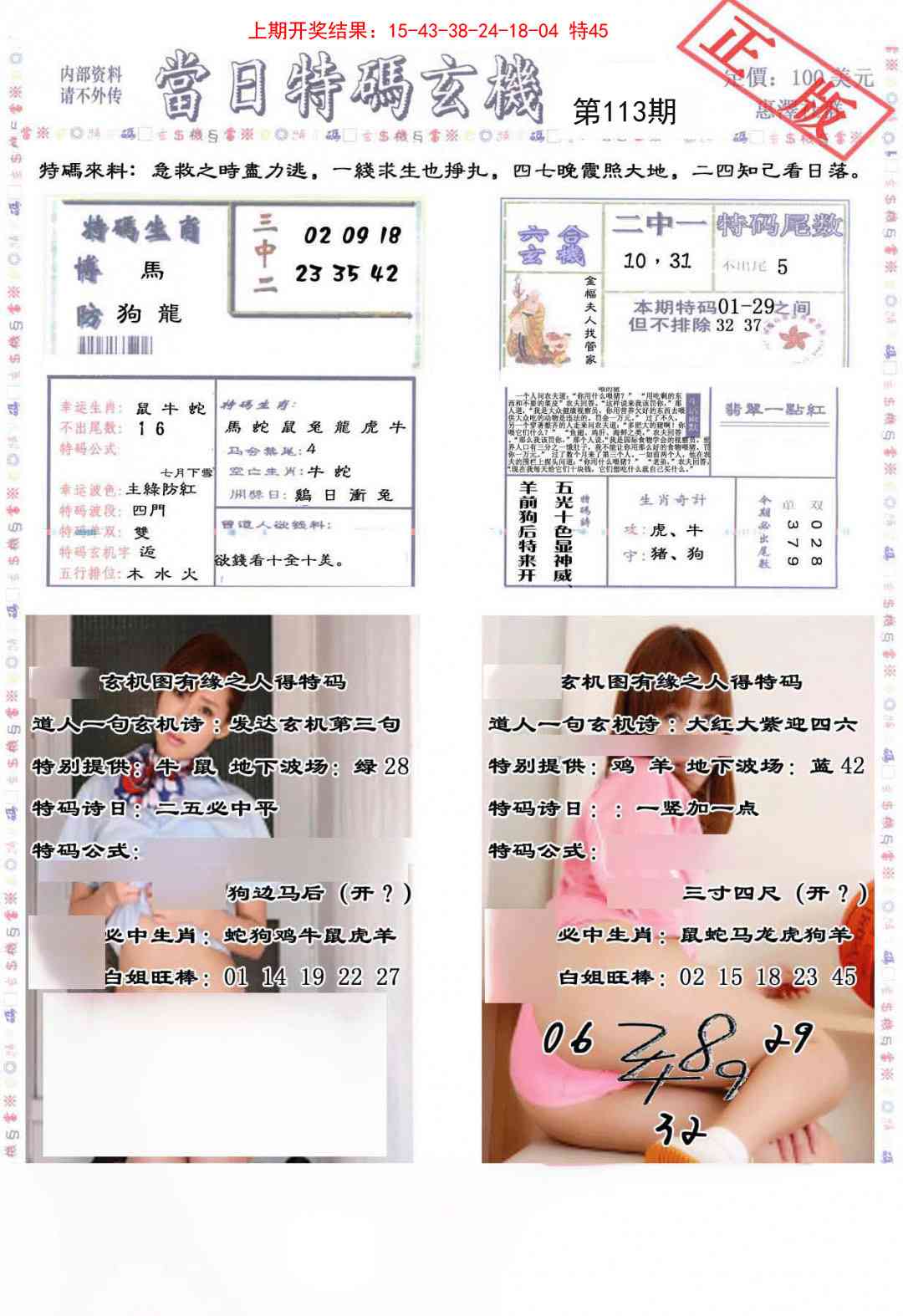 113期当日特码玄机-2[图]