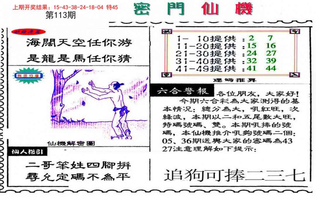 113期新密门仙机[图]