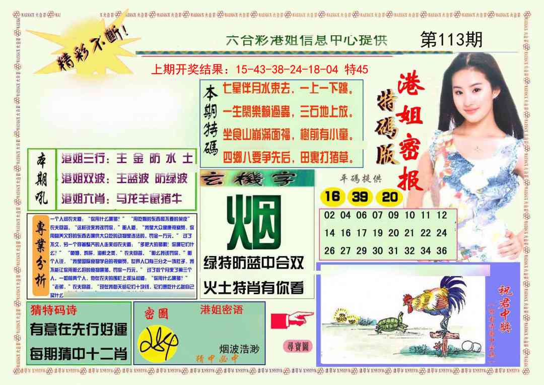 113期港姐密报A[图]