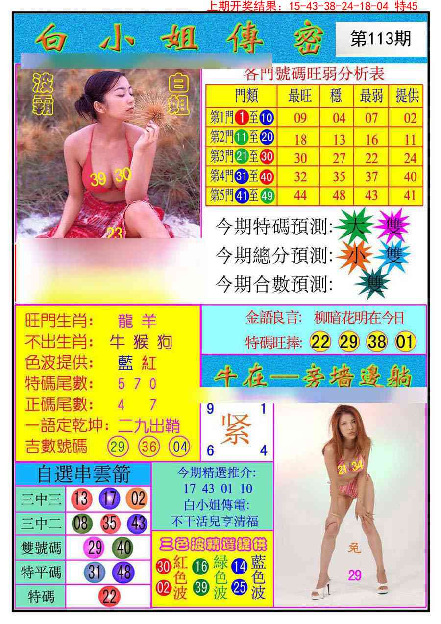 113期白小姐传密[图]