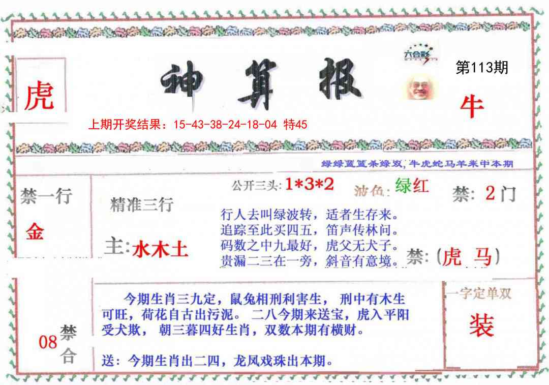 113期神算报[图]