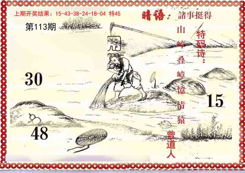 113期早开先生暗语[图]