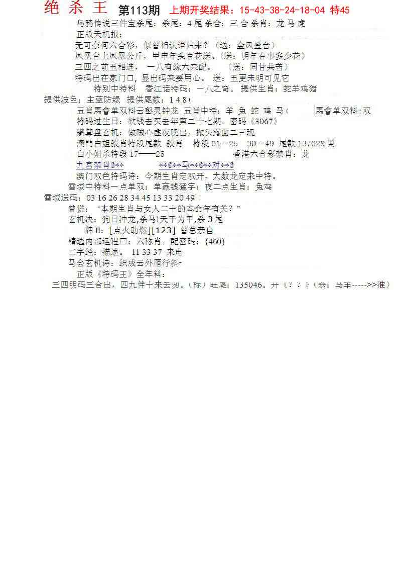 113期蓝天报B[图]