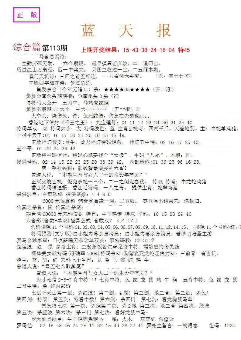 113期蓝天报A[图]