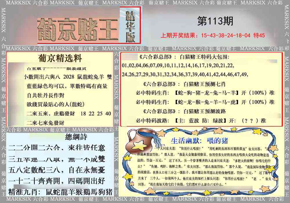 113期葡京赌王（正版）[图]