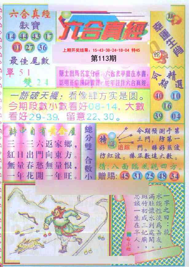 113期六合真经[图]