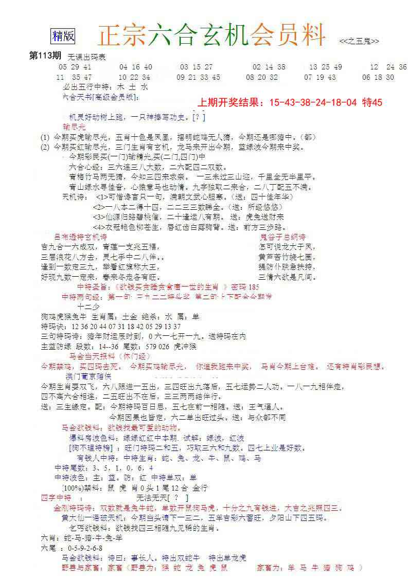 113期正宗六合玄机料[图]