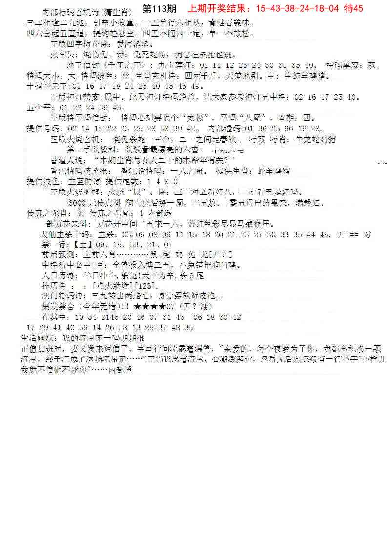 113期五星报B[图]