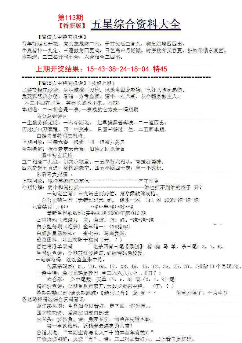 113期五星报A[图]
