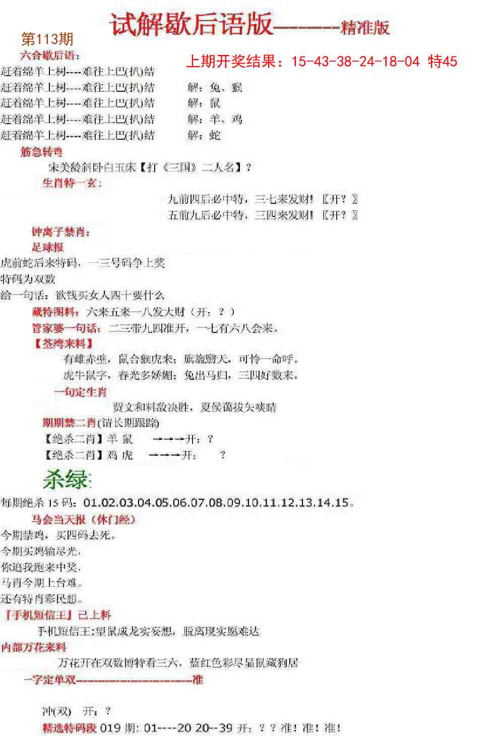 113期六合一点红B[图]