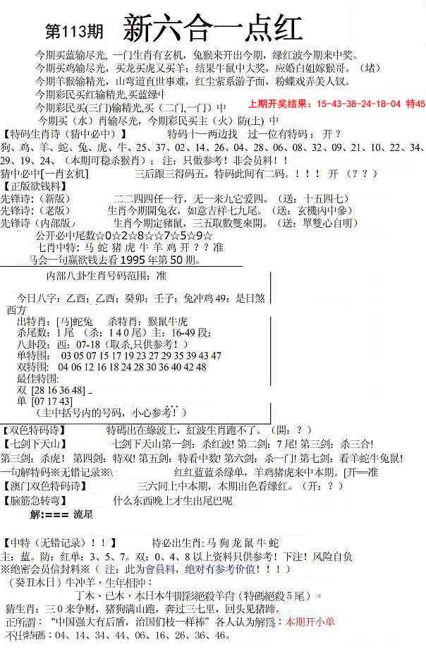 113期六合一点红A[图]