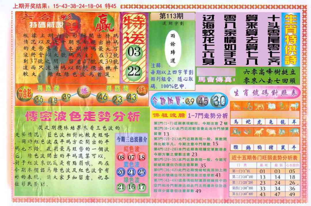 113期白小姐三点传密B[图]