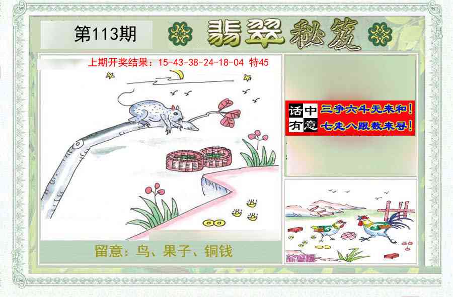 113期翡翠秘笈(信封)(另版)[图]