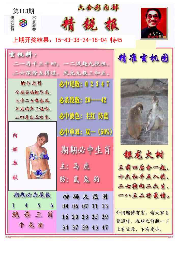 113期精锐报[图]