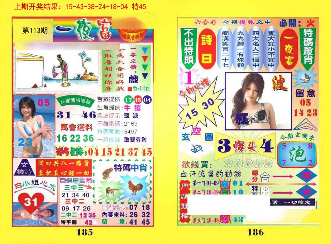 113期一夜富[图]
