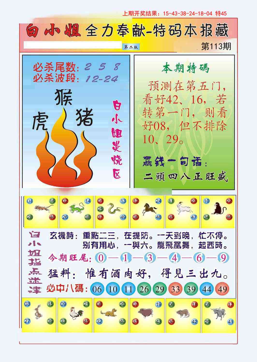 113期白小姐救世民B[图]