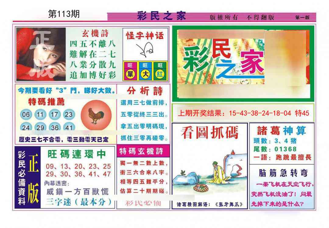 113期彩民之家A[图]