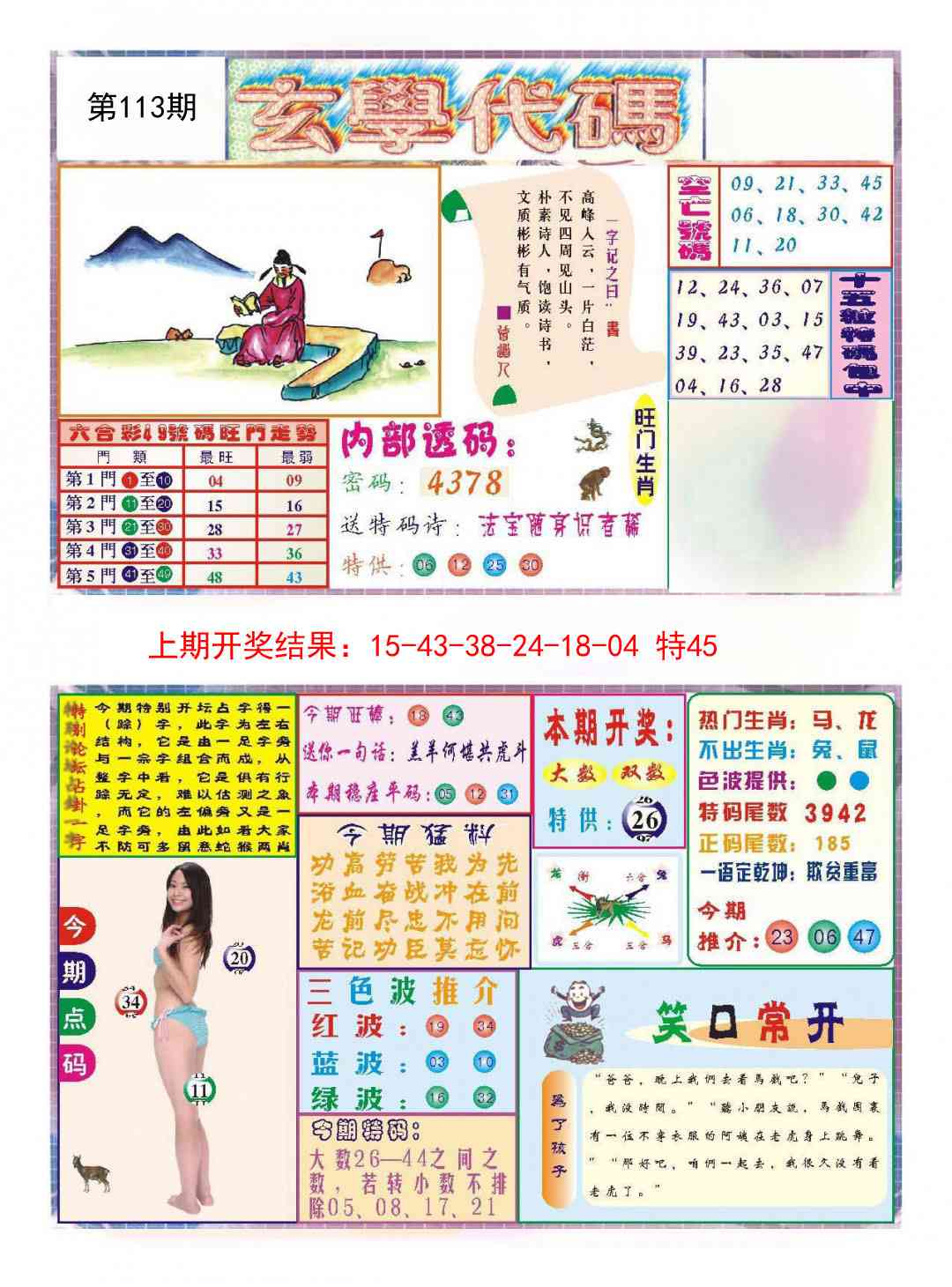 113期玄学代码[图]