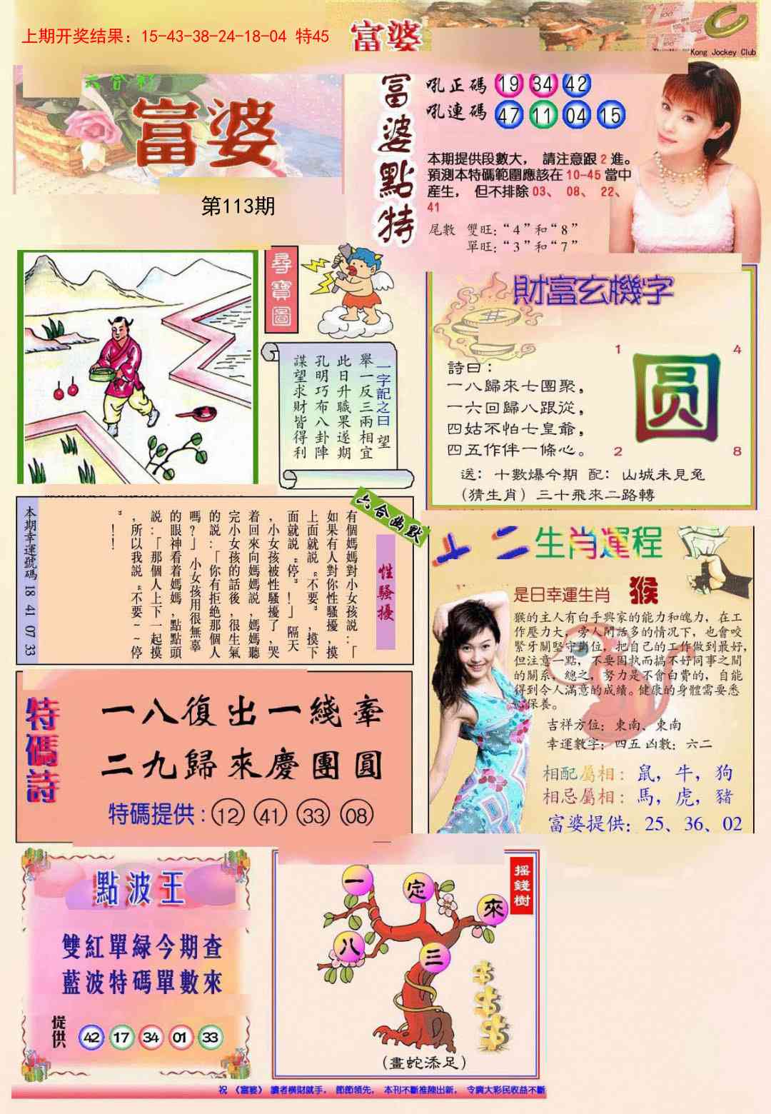 113期(新版)富婆[图]