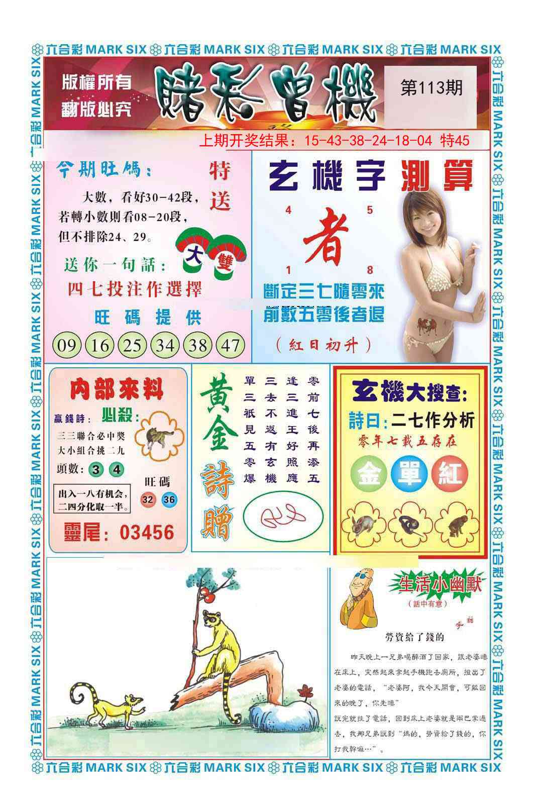 113期赌彩曾机[图]