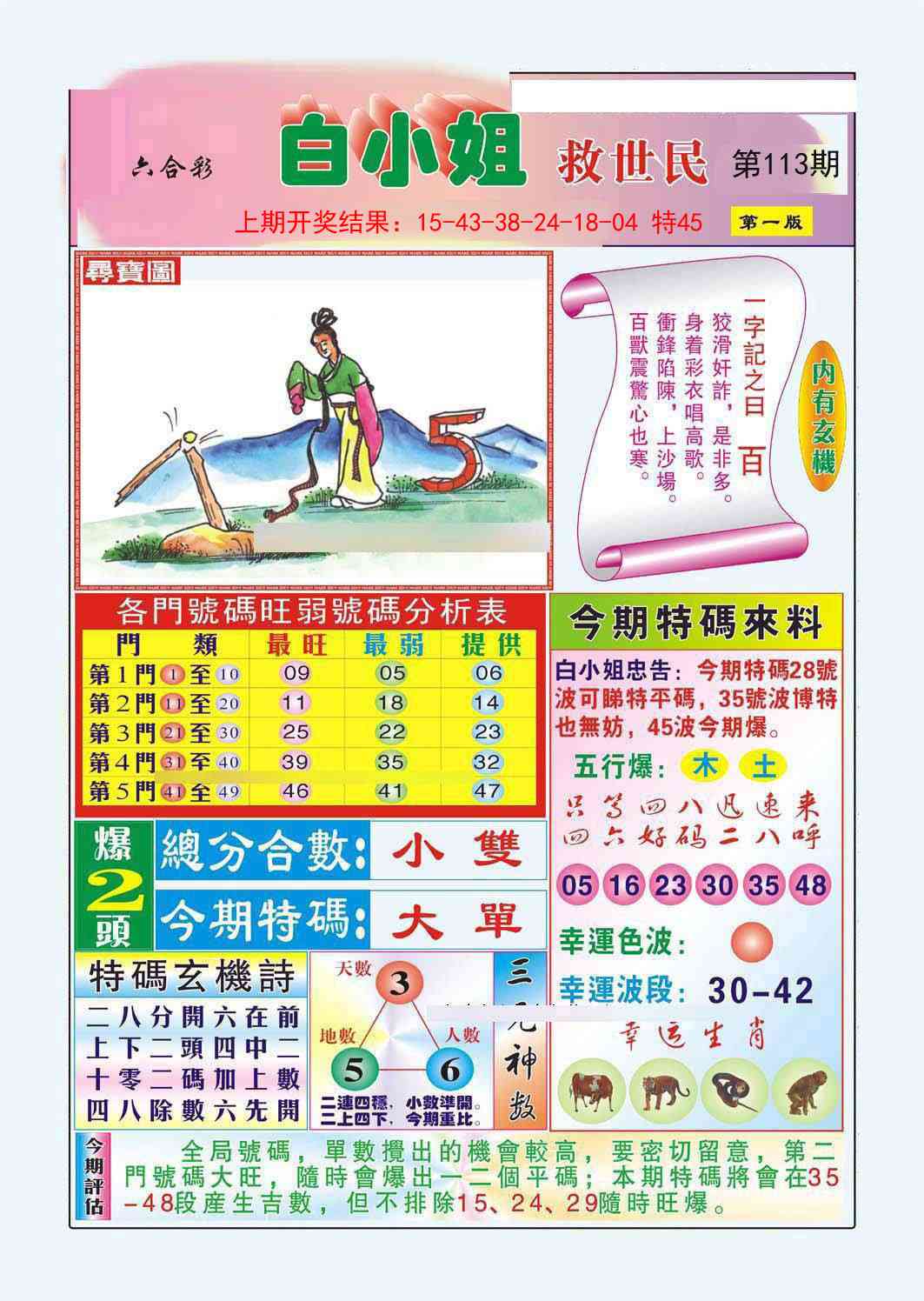 113期白小姐救世民A[图]