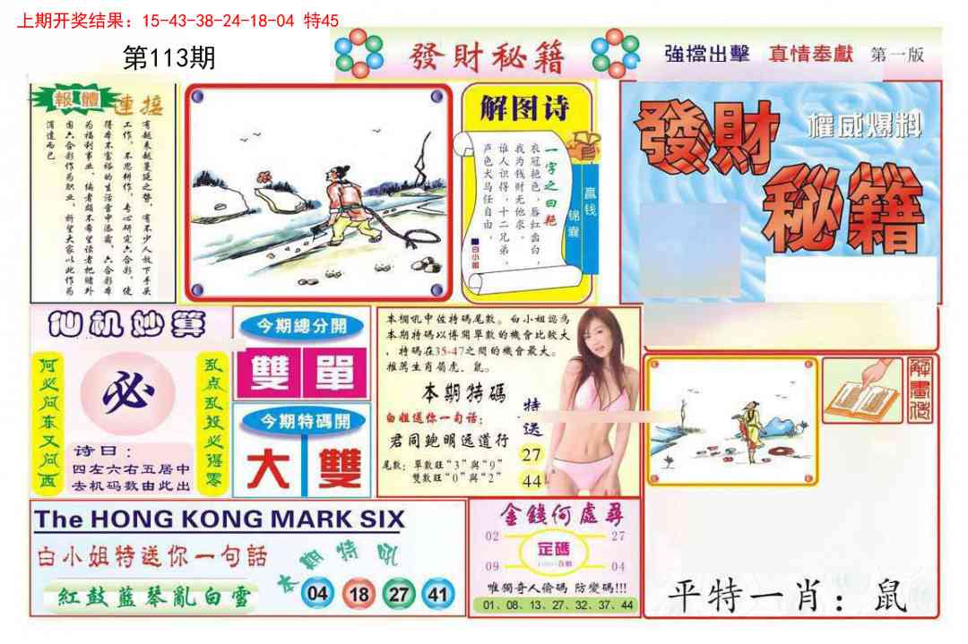 113期发财秘籍A[图]