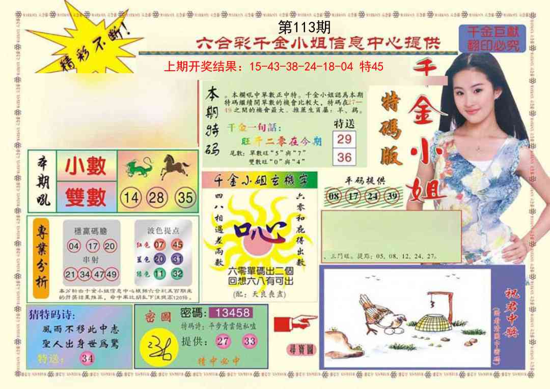 113期(新版)千金小姐A[图]