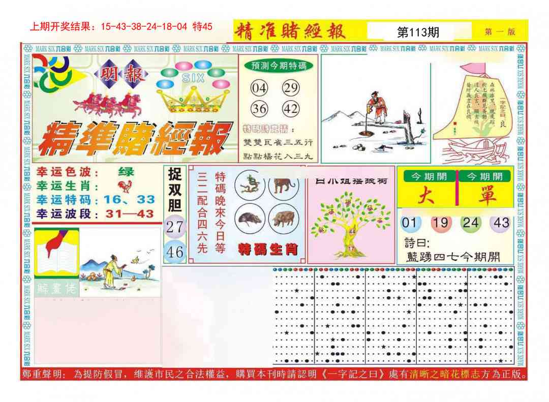113期精准赌经报A[图]