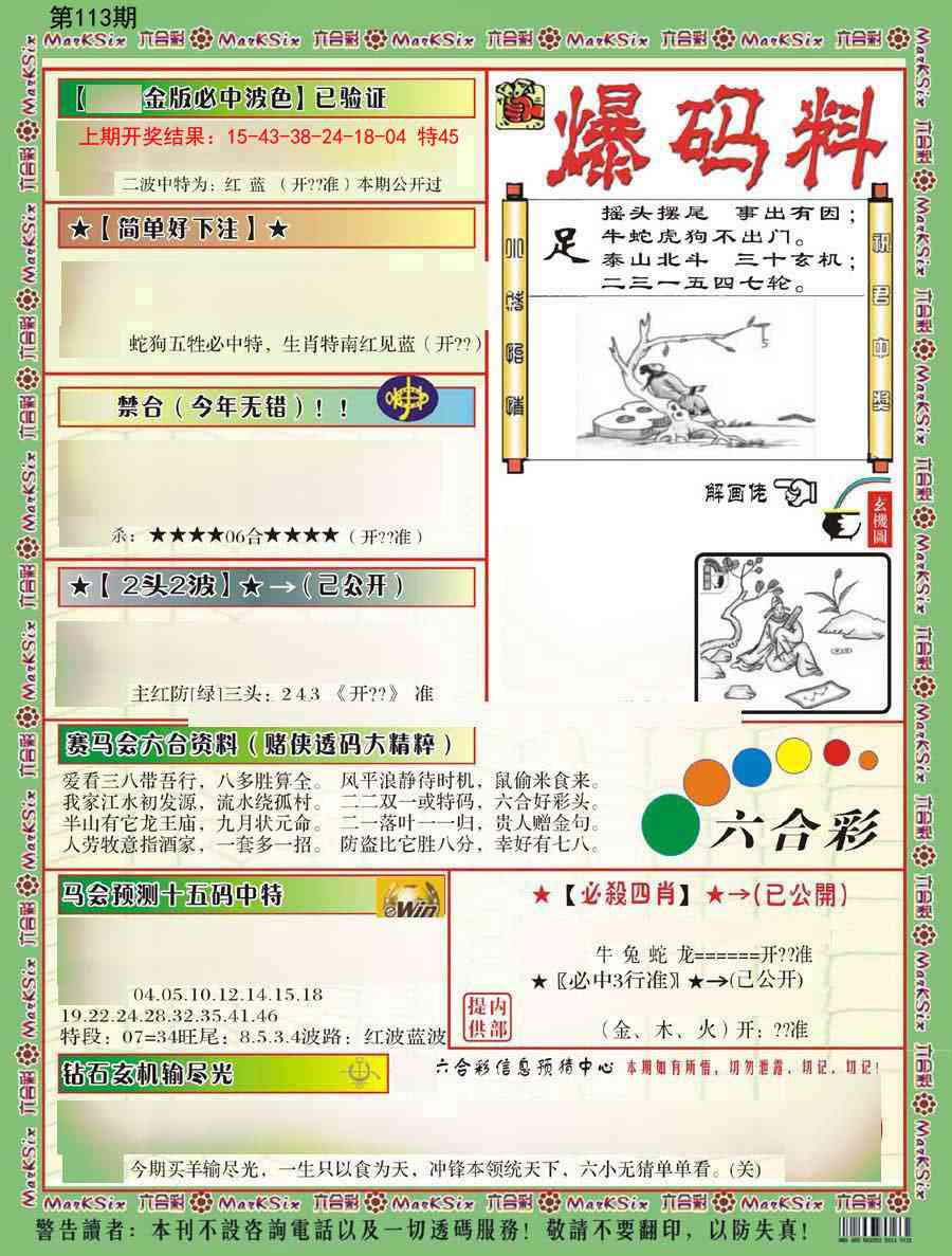 113期爆码料B[图]