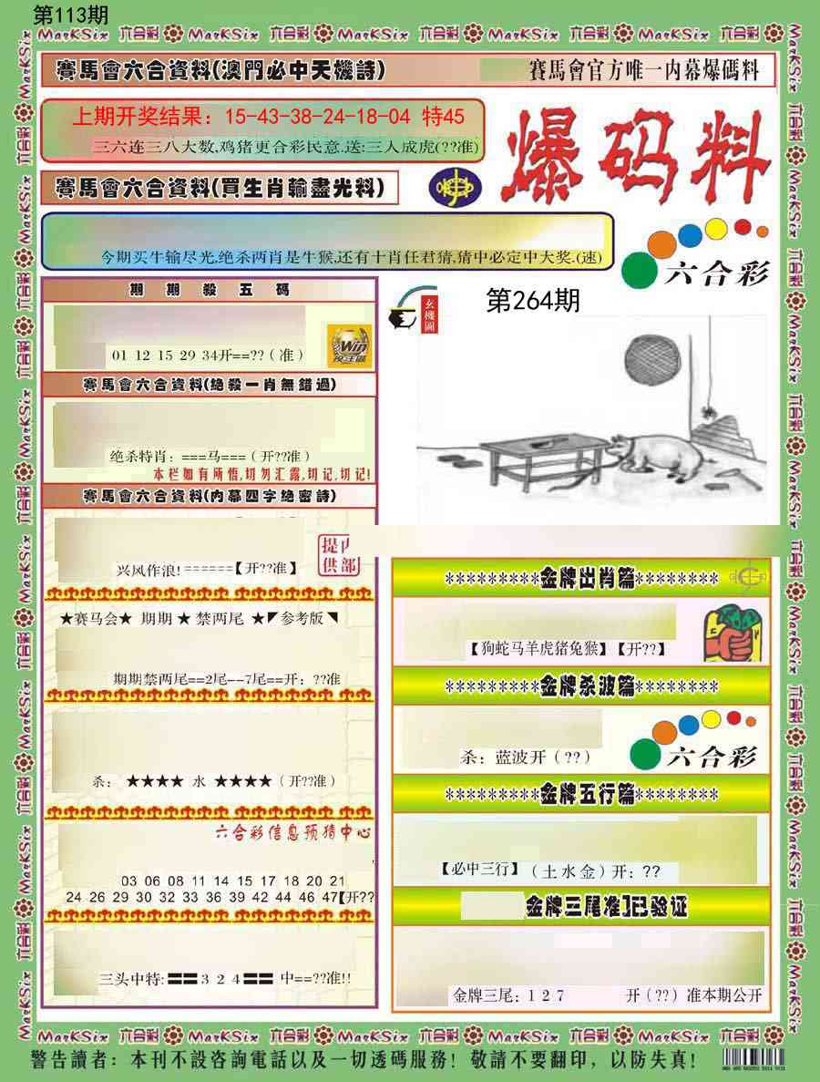113期爆码料A)[图]