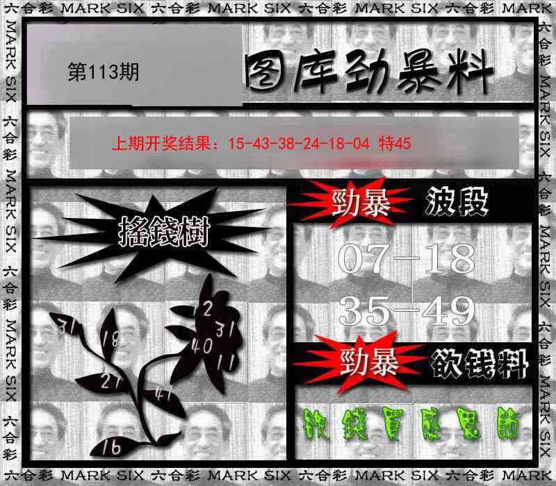 113期劲暴来料[图]