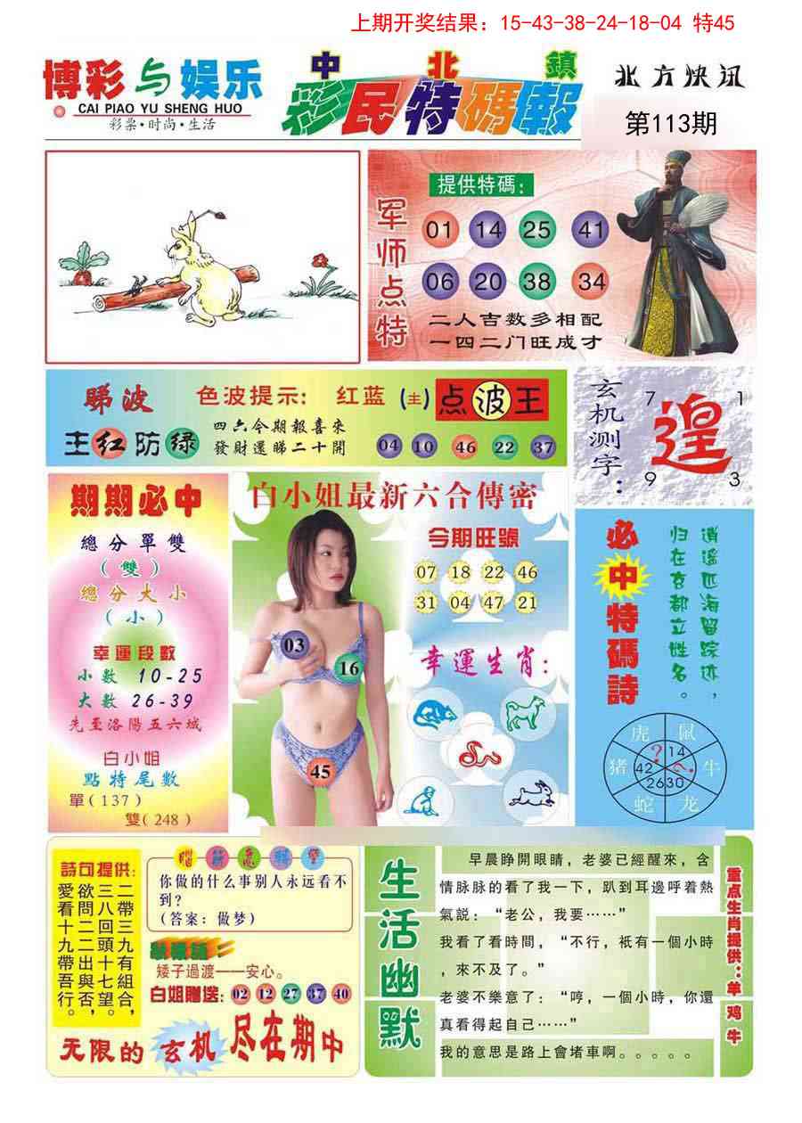 113期中北彩民特码报[图]