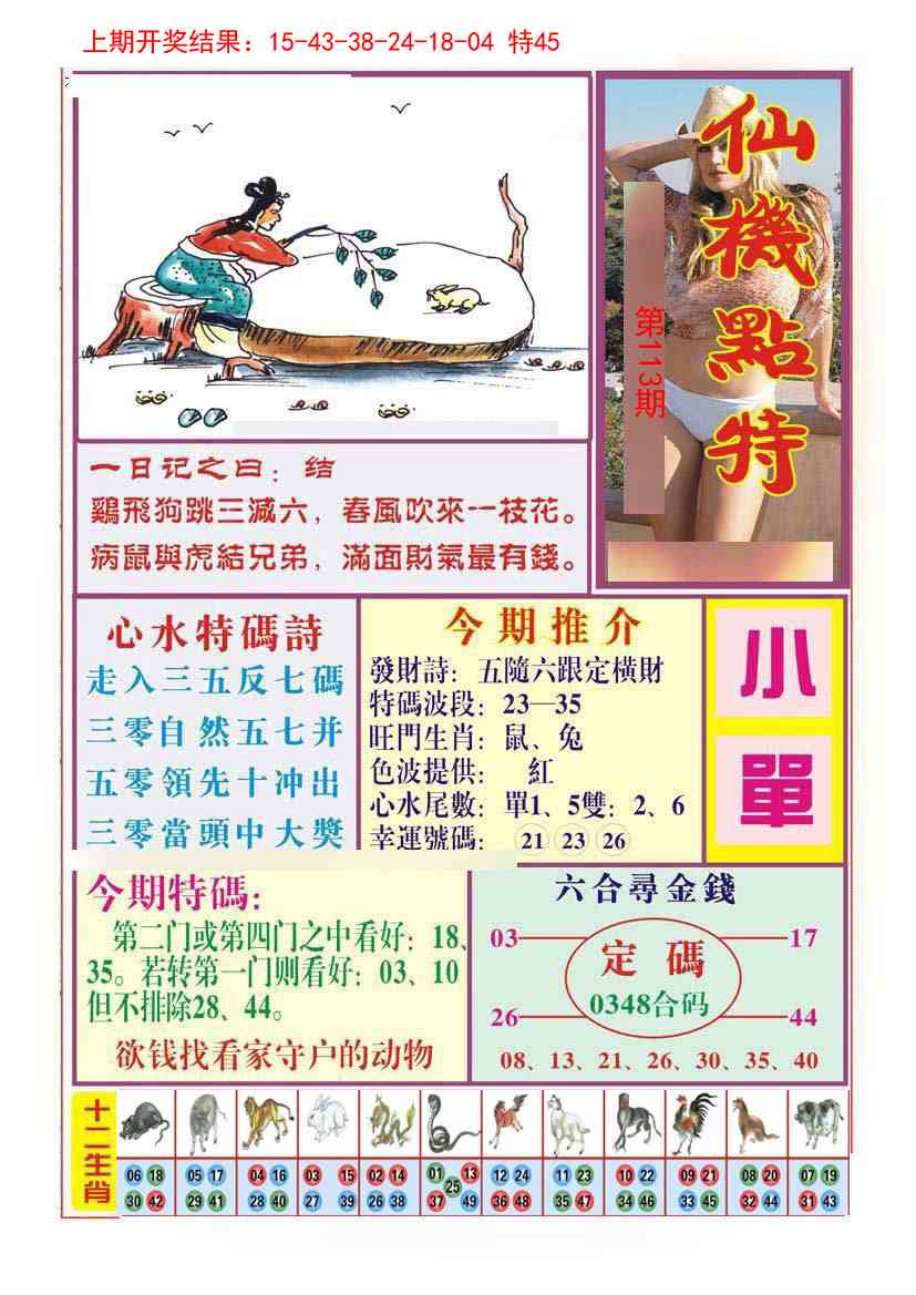 113期仙机点特[图]